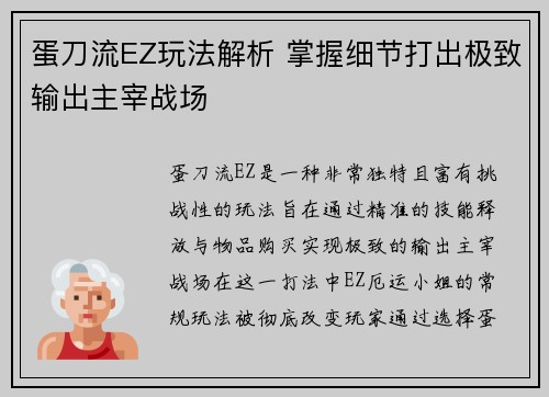 蛋刀流EZ玩法解析 掌握细节打出极致输出主宰战场